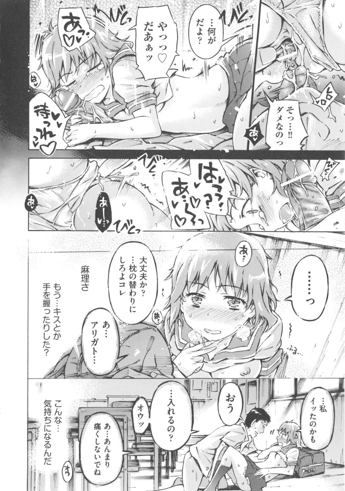 [アンソロジー] COMIC 少女式 冬 2012