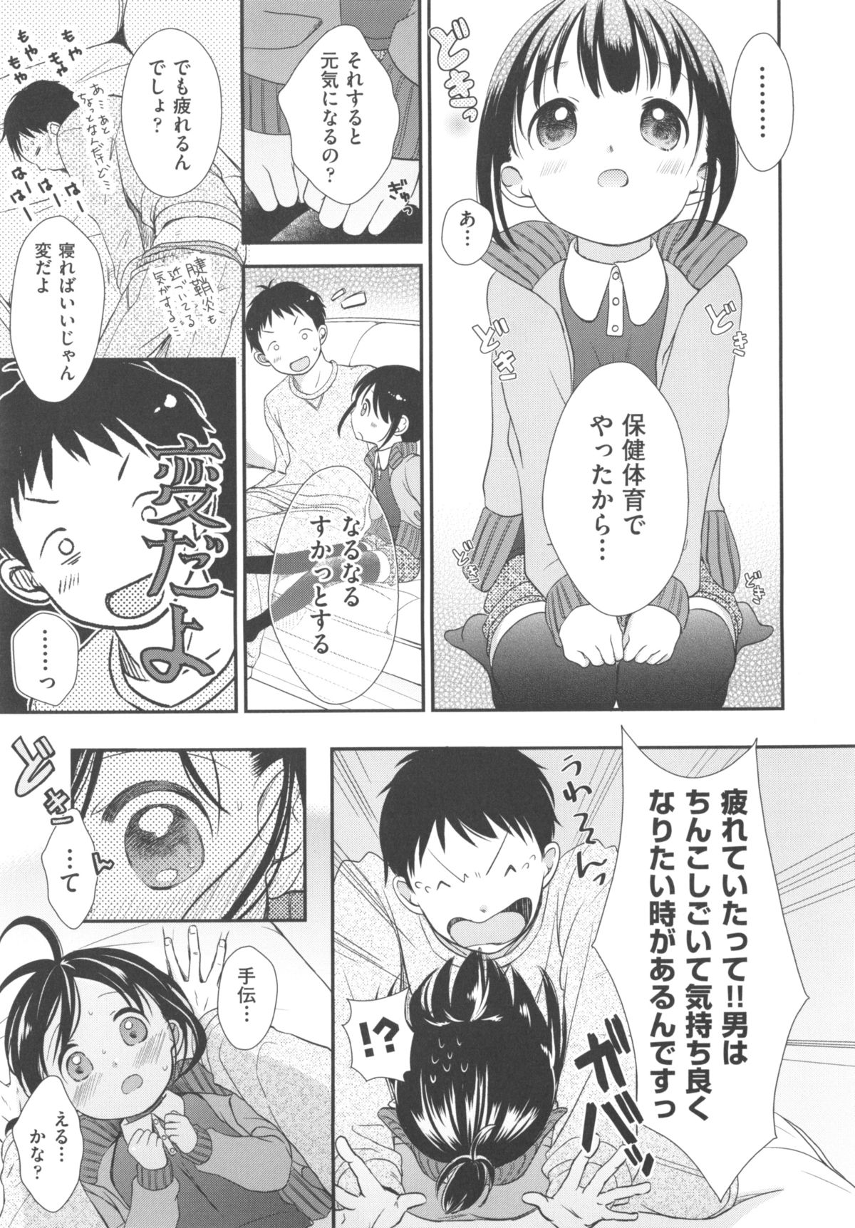 [アンソロジー] COMIC 少女式 冬 2012