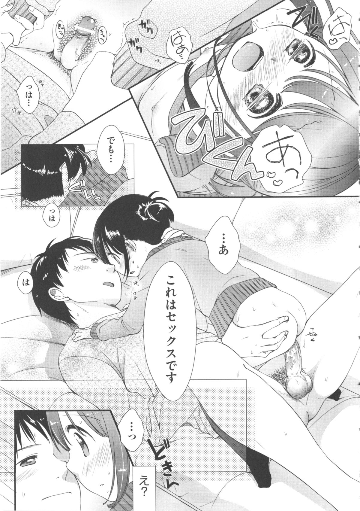 [アンソロジー] COMIC 少女式 冬 2012