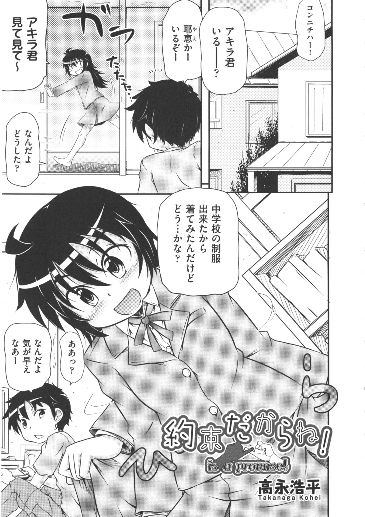 [アンソロジー] COMIC 少女式 冬 2012