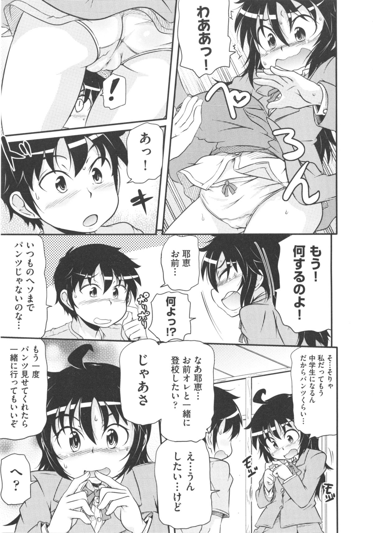 [アンソロジー] COMIC 少女式 冬 2012