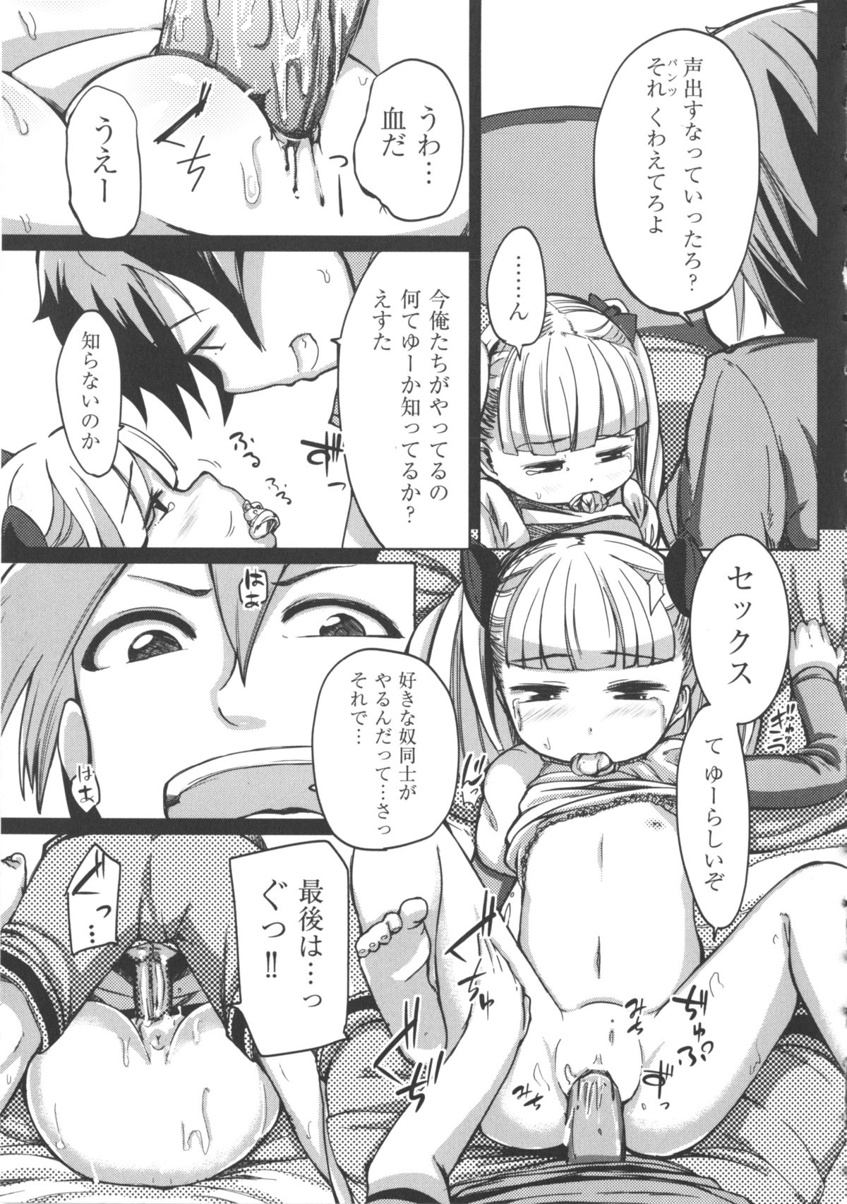 [アンソロジー] COMIC 少女式 冬 2012