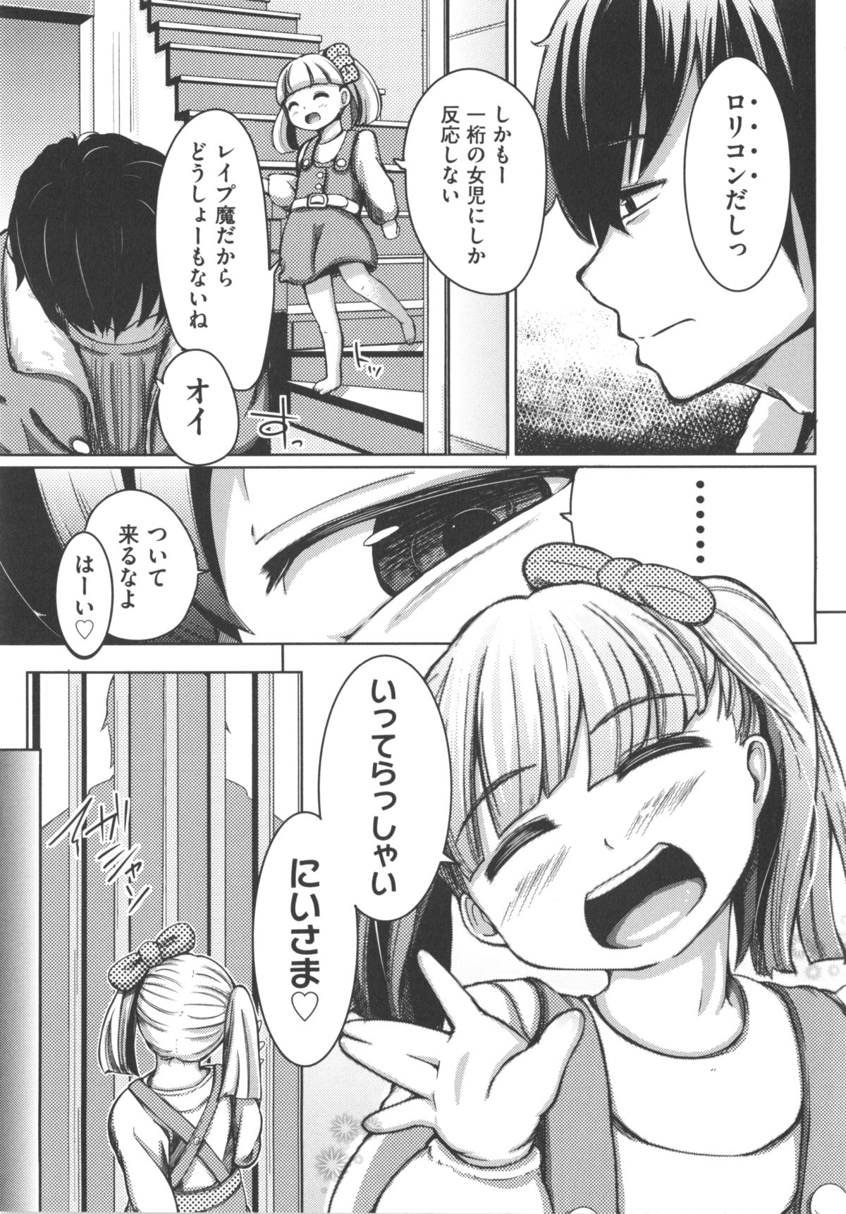 [アンソロジー] COMIC 少女式 冬 2012