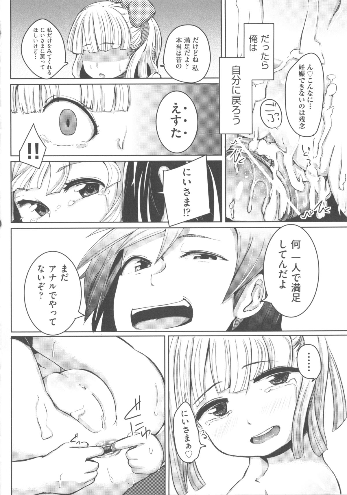 [アンソロジー] COMIC 少女式 冬 2012