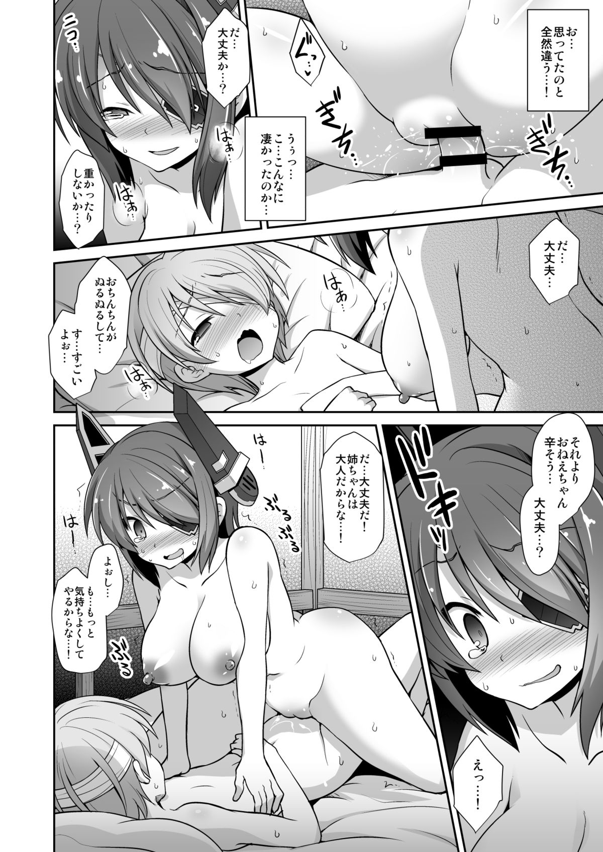 (C88) [悪転奏進 (黒糖ニッケ)] 天龍お姉ちゃんとないしょの夜戦演習!! (艦隊これくしょん -艦これ-)