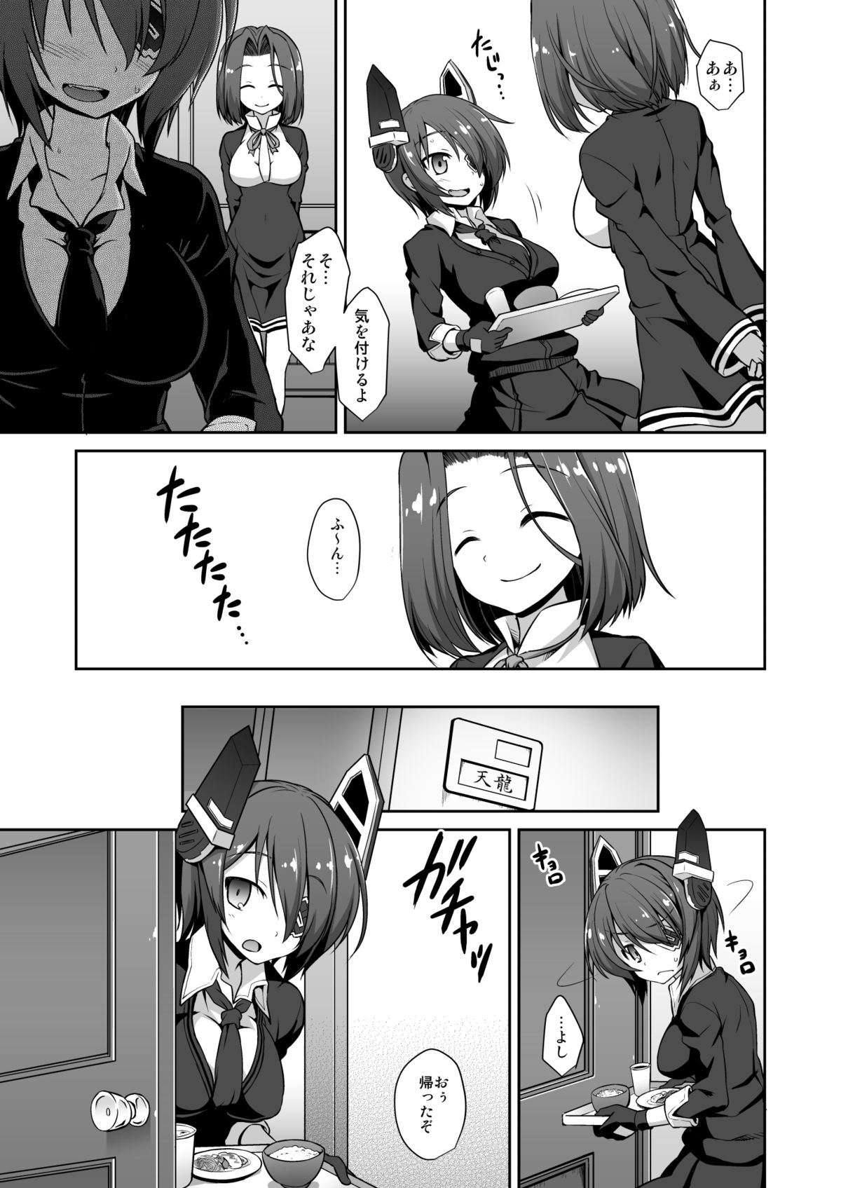 (C88) [悪転奏進 (黒糖ニッケ)] 天龍お姉ちゃんとないしょの夜戦演習!! (艦隊これくしょん -艦これ-)