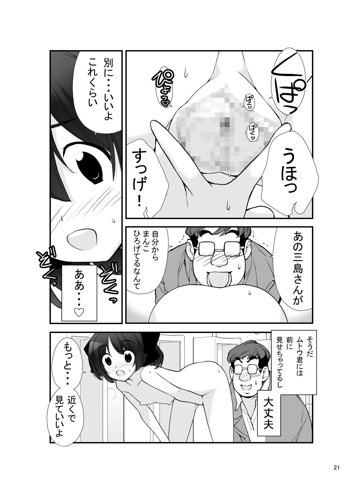 [ろくもんせん (たまはがね)] 露出少女異譚 九篇