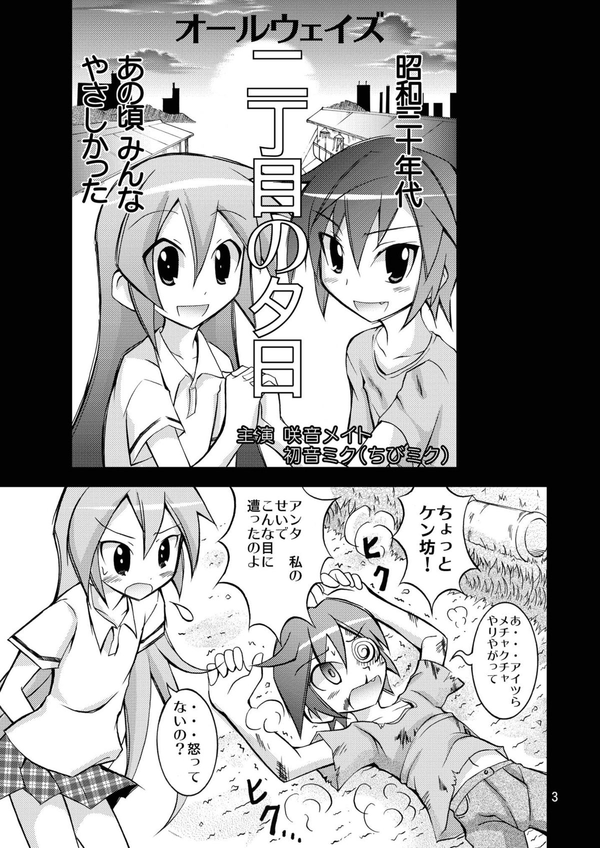 [日本ダンディ (松野すすむ)] ちびミクの撮影現場ですっぽんぽん (VOCALOID) [DL版]