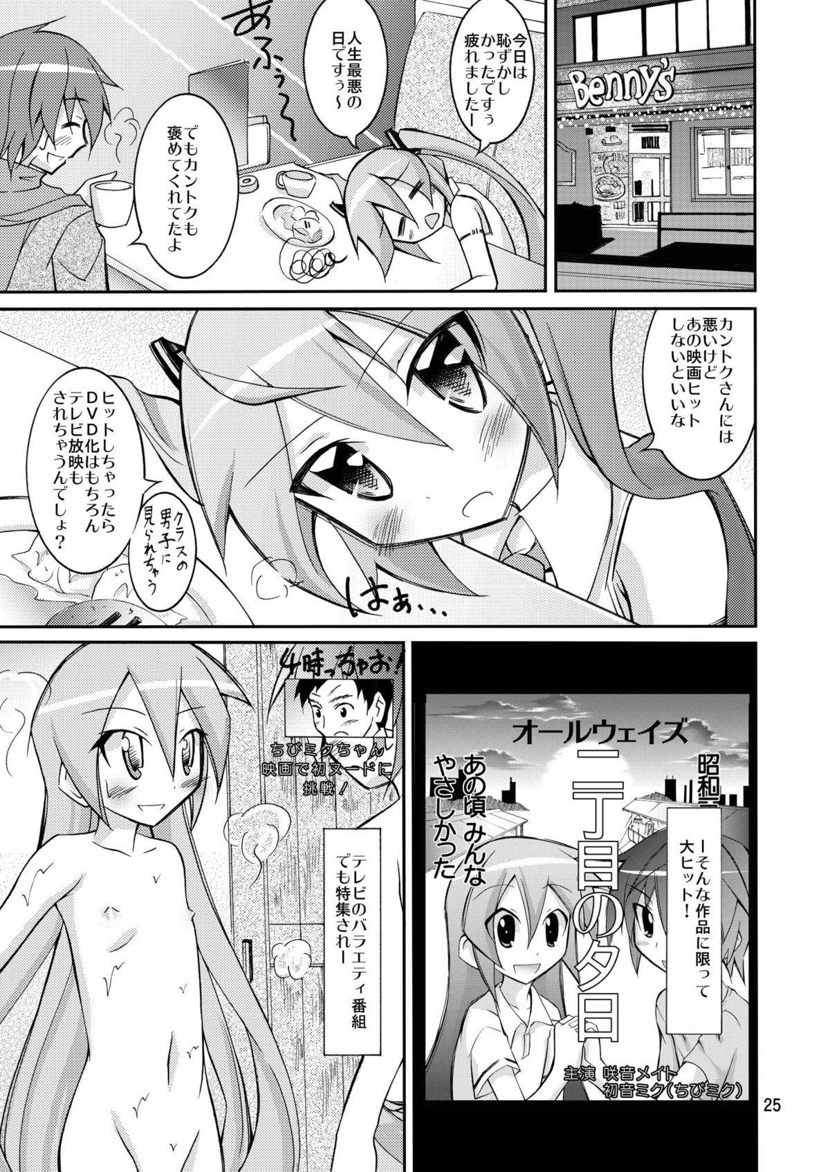 [日本ダンディ (松野すすむ)] ちびミクの撮影現場ですっぽんぽん (VOCALOID) [DL版]