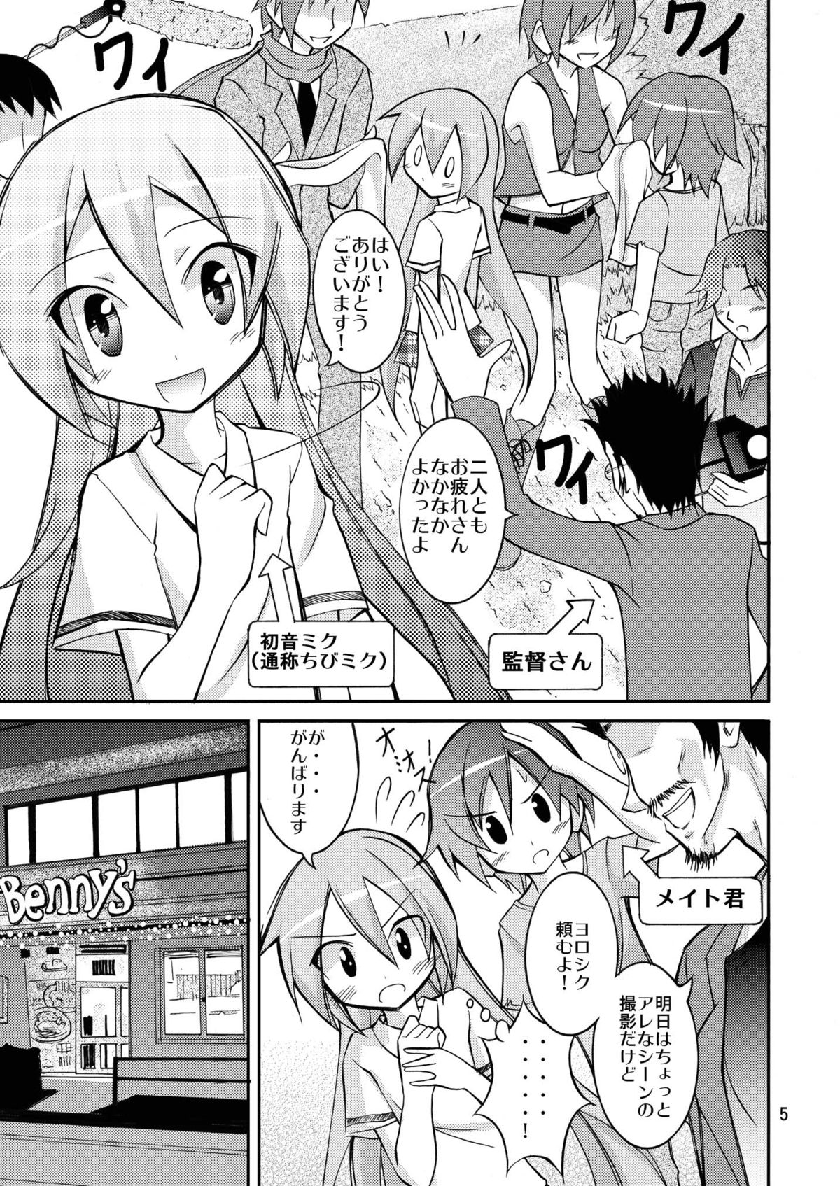 [日本ダンディ (松野すすむ)] ちびミクの撮影現場ですっぽんぽん (VOCALOID) [DL版]
