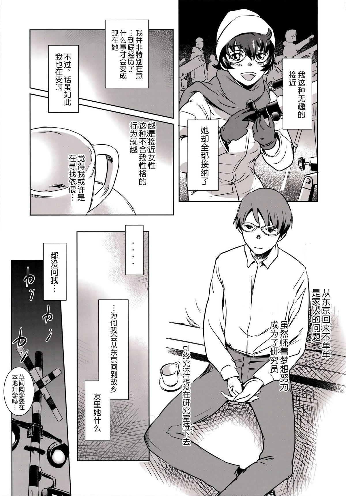 (C88) [ましら堂 (猿駕アキ)] S.N.S #3昔の男 [中国翻訳]