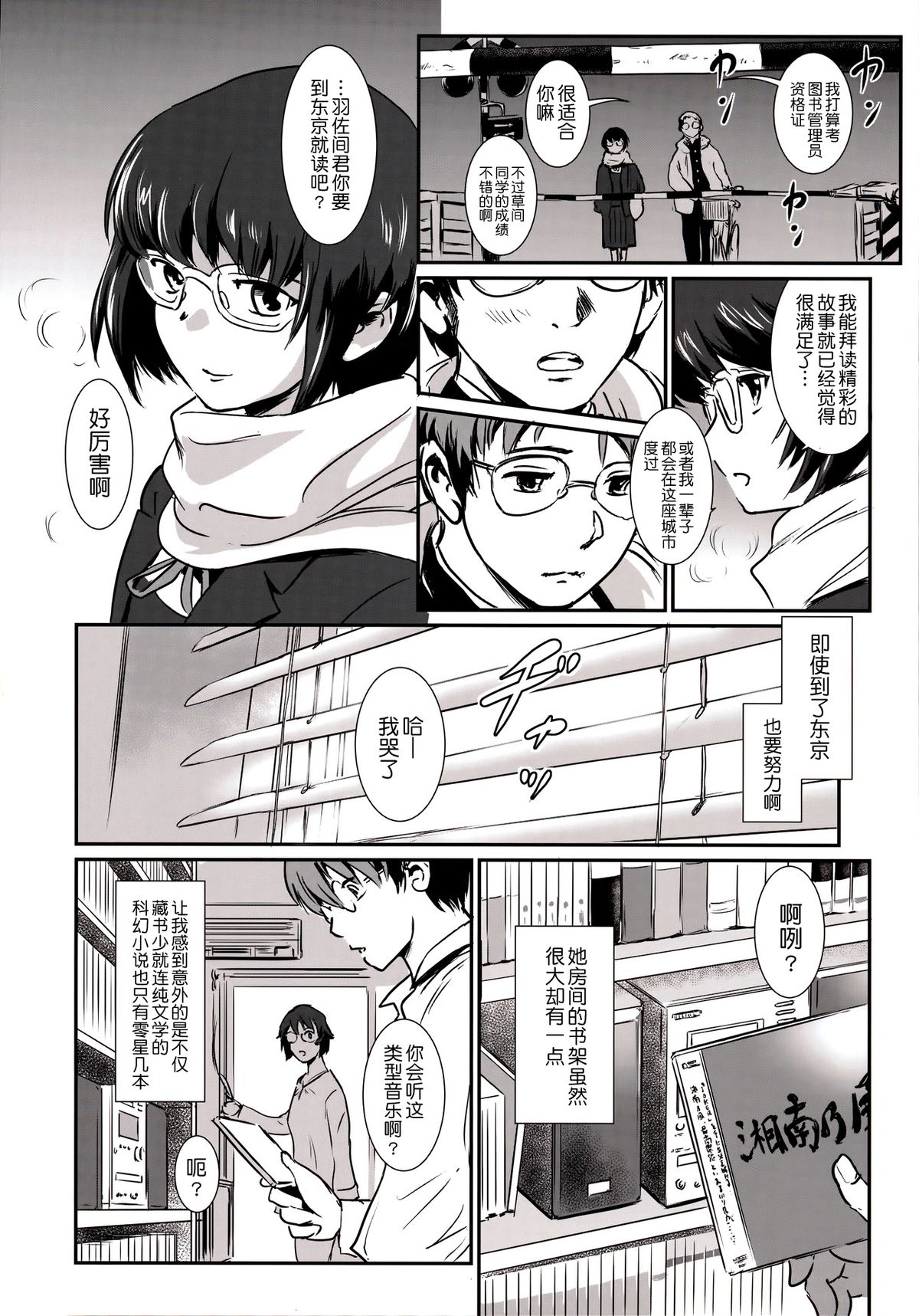 (C88) [ましら堂 (猿駕アキ)] S.N.S #3昔の男 [中国翻訳]