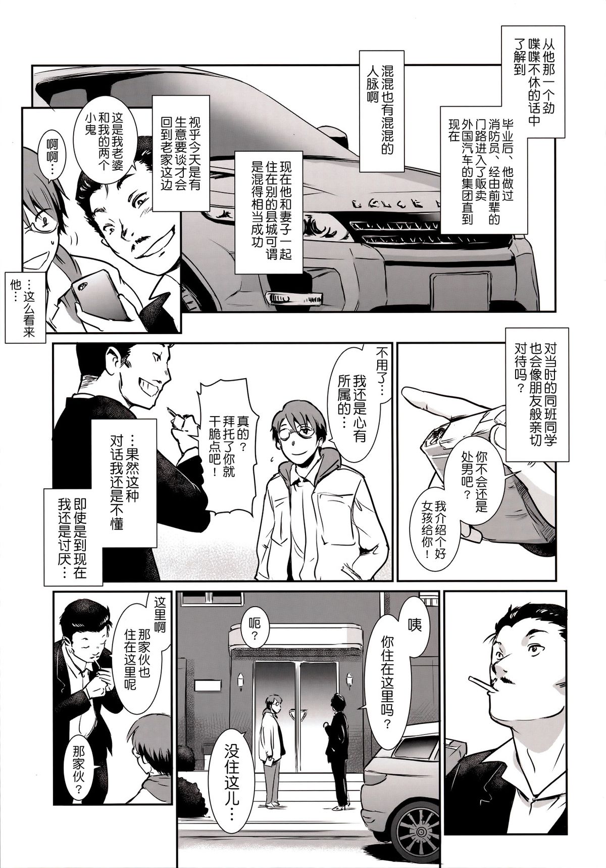 (C88) [ましら堂 (猿駕アキ)] S.N.S #3昔の男 [中国翻訳]