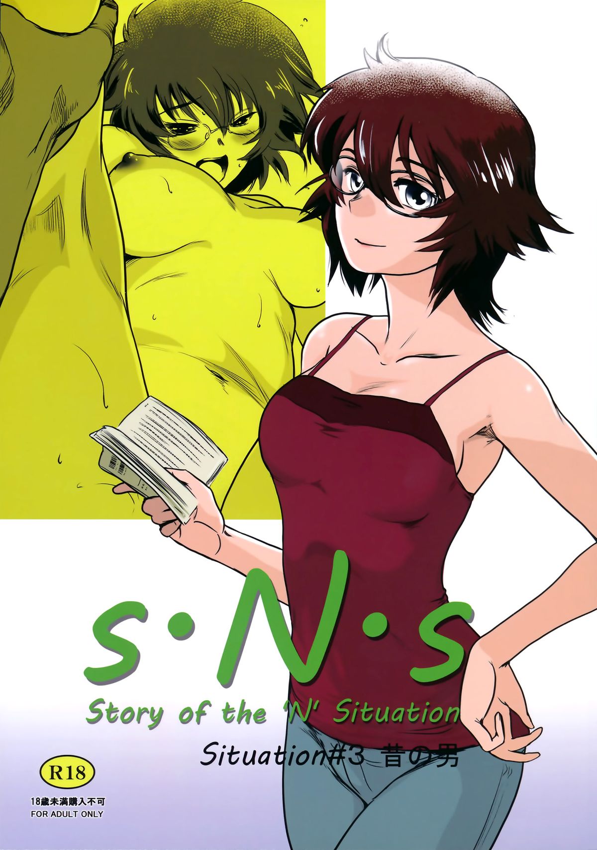 (C88) [ましら堂 (猿駕アキ)] S.N.S #3昔の男 [中国翻訳]