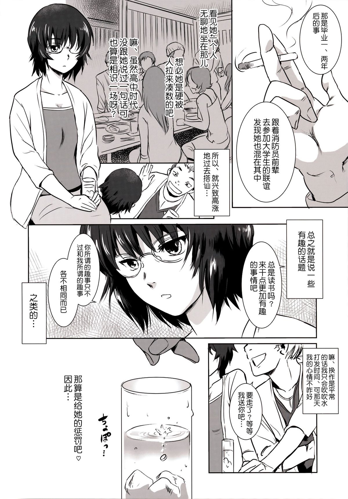 (C88) [ましら堂 (猿駕アキ)] S.N.S #3昔の男 [中国翻訳]