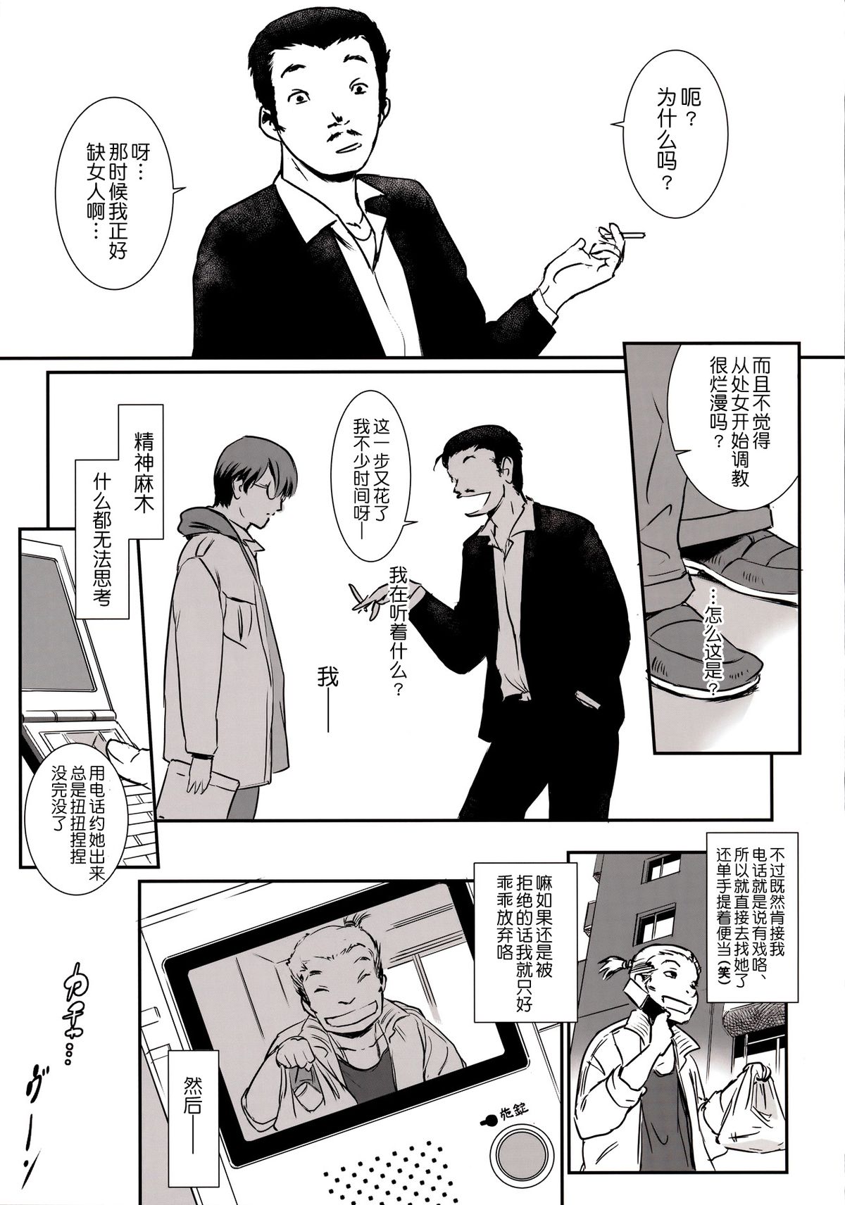 (C88) [ましら堂 (猿駕アキ)] S.N.S #3昔の男 [中国翻訳]