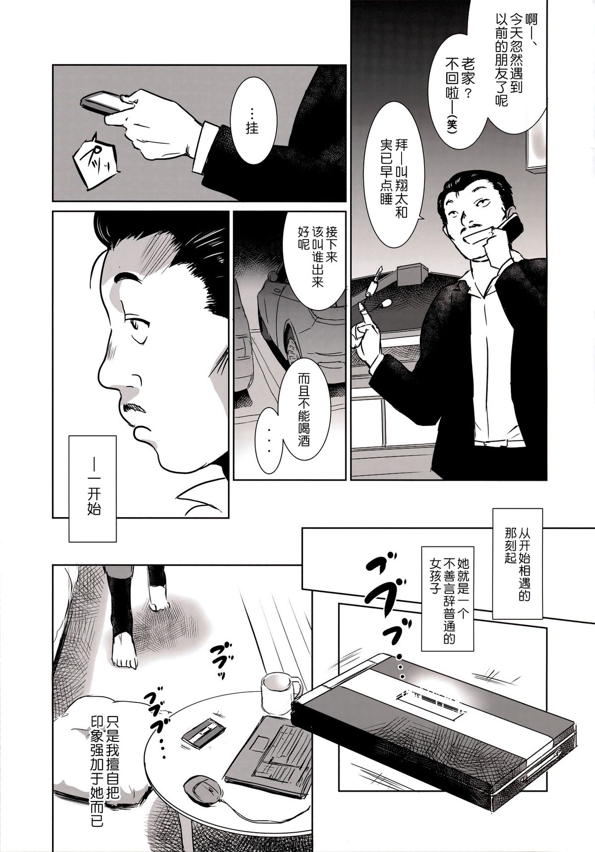 (C88) [ましら堂 (猿駕アキ)] S.N.S #3昔の男 [中国翻訳]