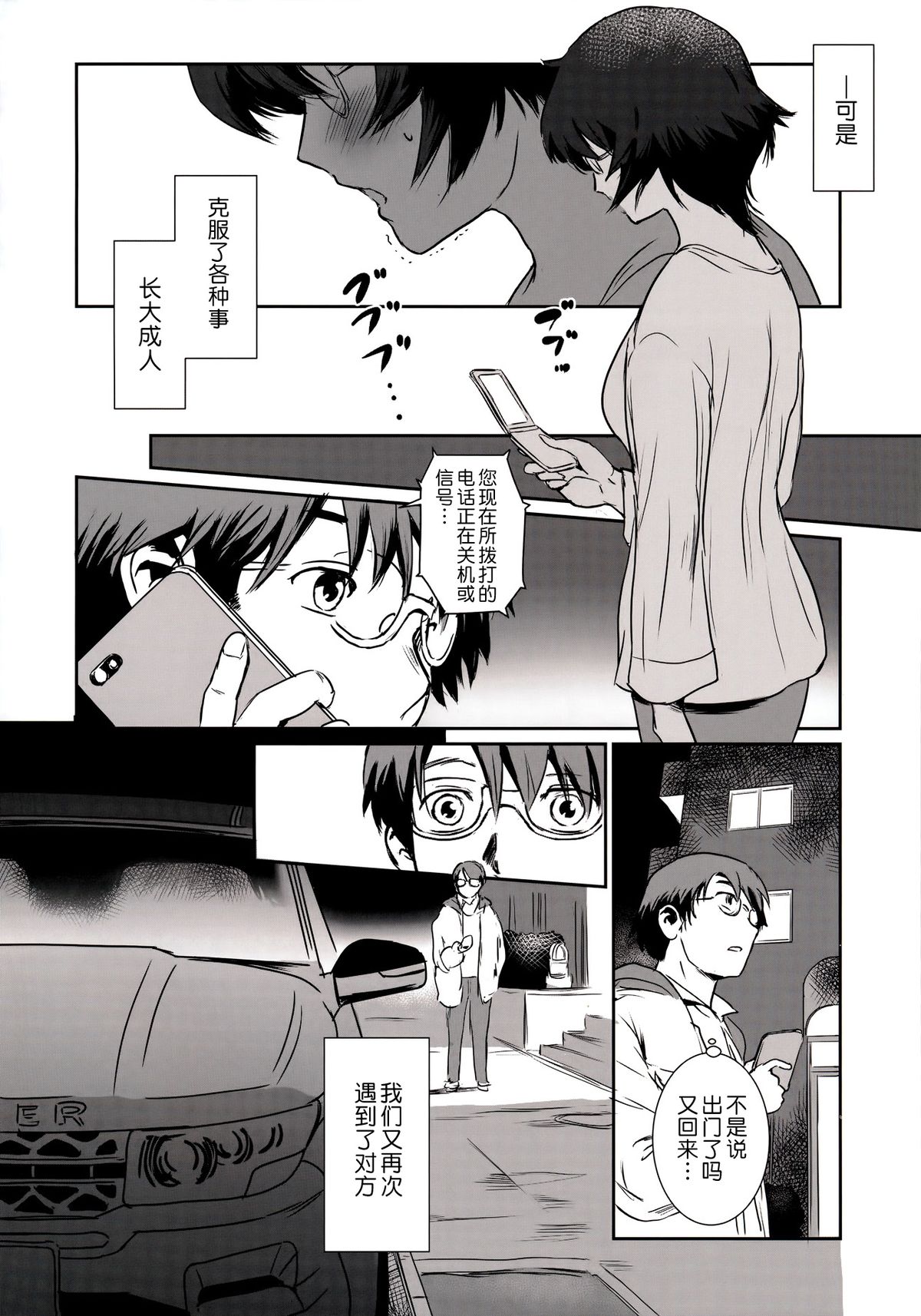 (C88) [ましら堂 (猿駕アキ)] S.N.S #3昔の男 [中国翻訳]