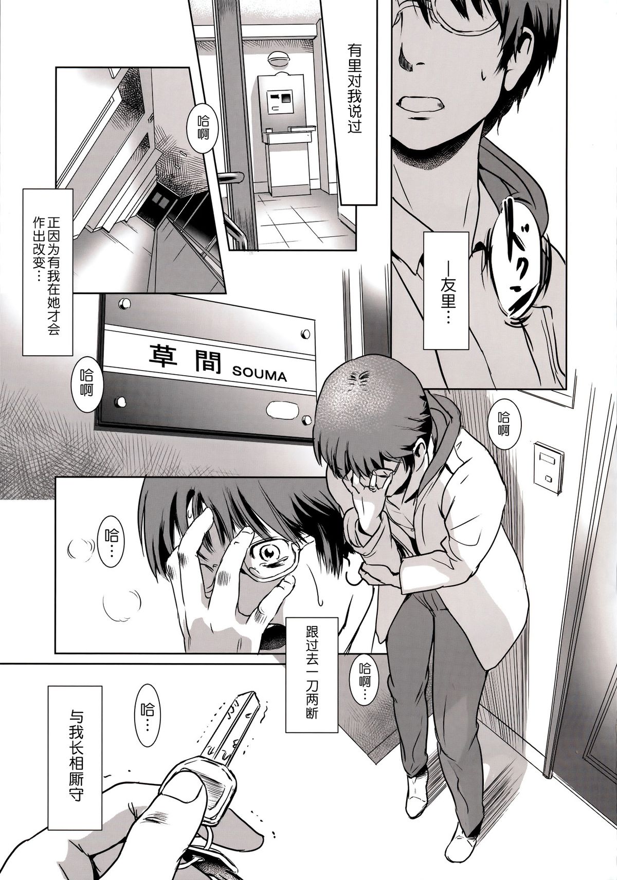 (C88) [ましら堂 (猿駕アキ)] S.N.S #3昔の男 [中国翻訳]