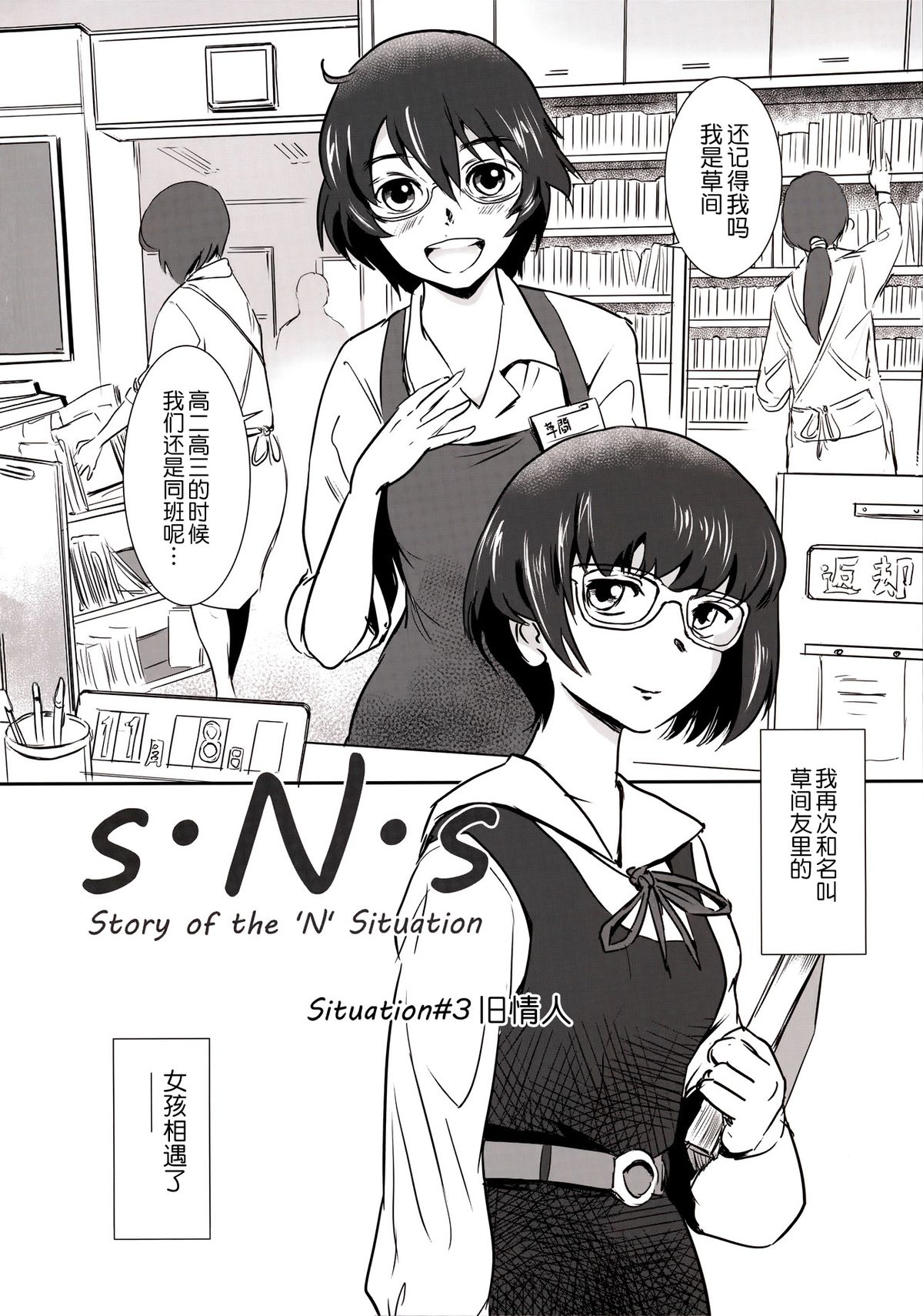 (C88) [ましら堂 (猿駕アキ)] S.N.S #3昔の男 [中国翻訳]