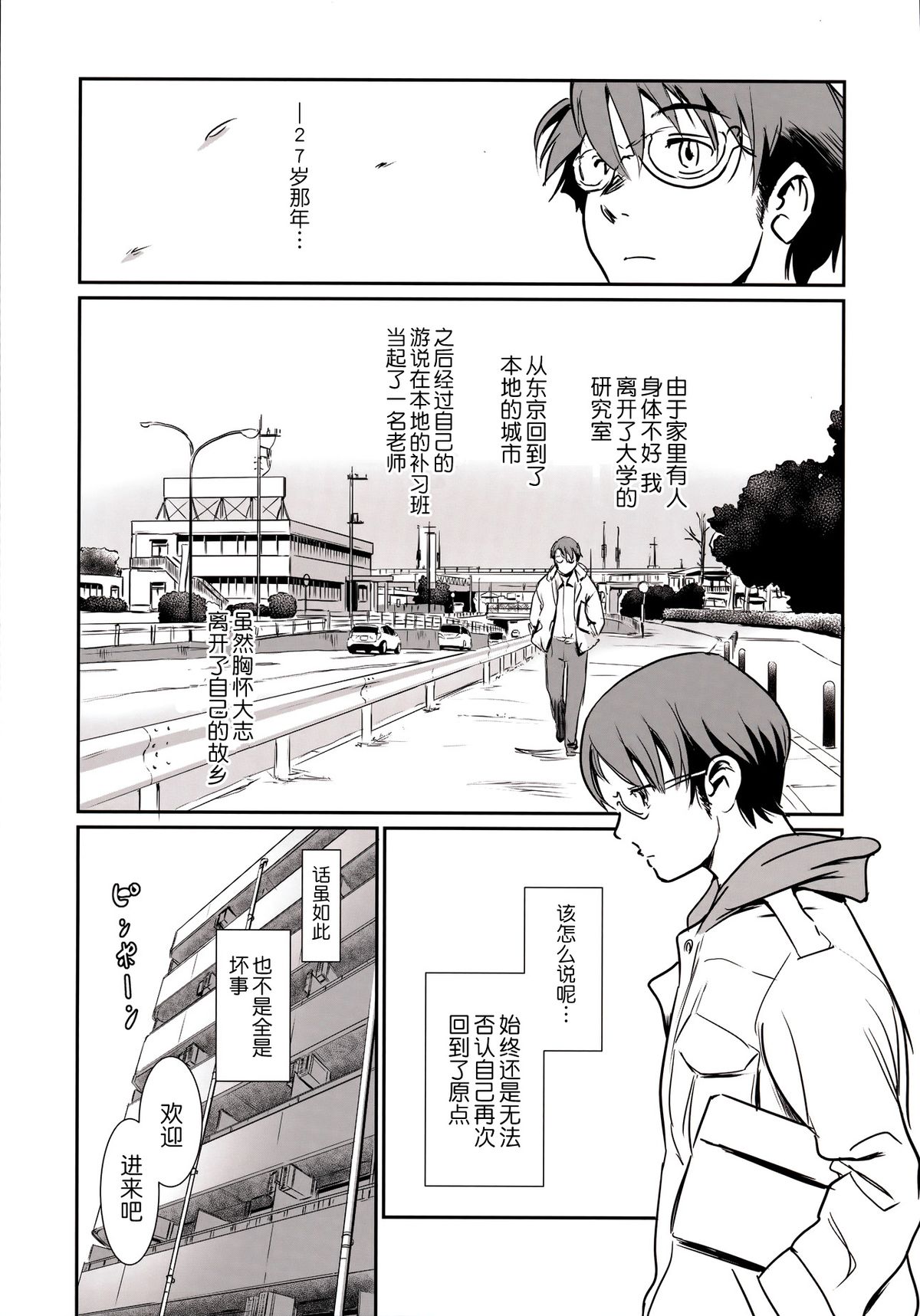 (C88) [ましら堂 (猿駕アキ)] S.N.S #3昔の男 [中国翻訳]