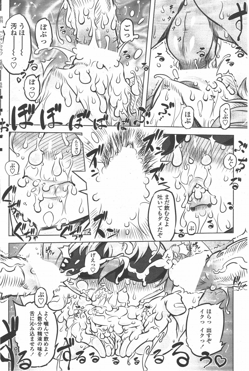 COMIC ペンギンクラブ 2011年5月号