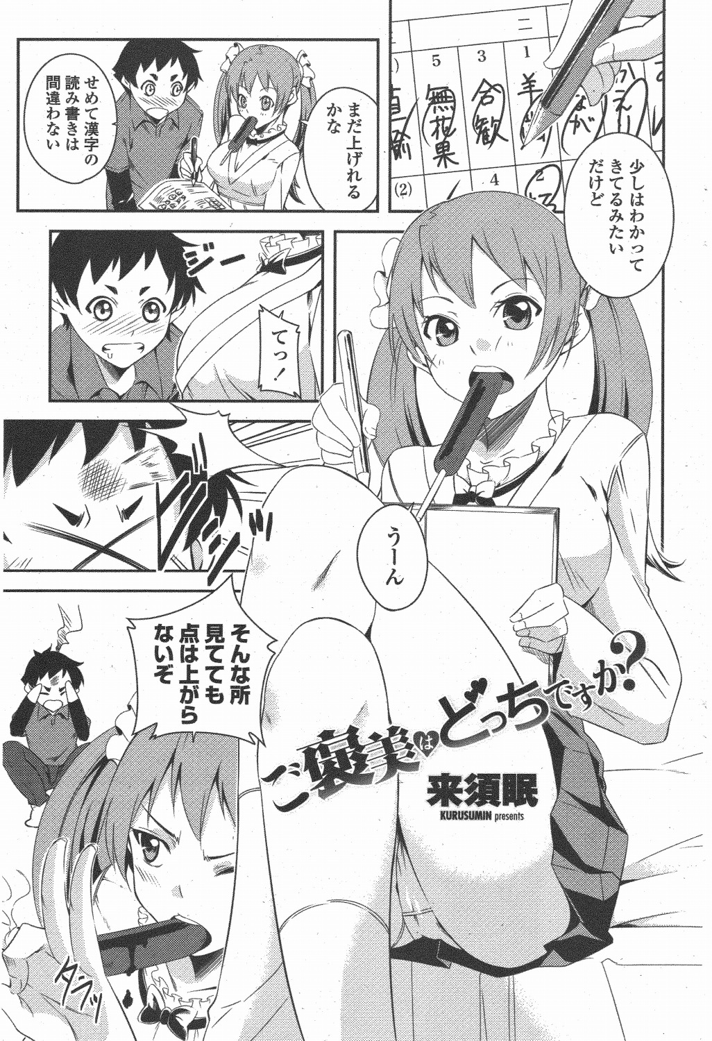 COMIC ペンギンクラブ 2011年5月号