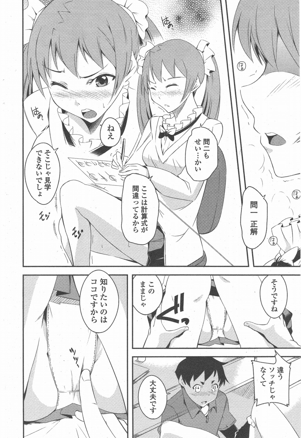 COMIC ペンギンクラブ 2011年5月号