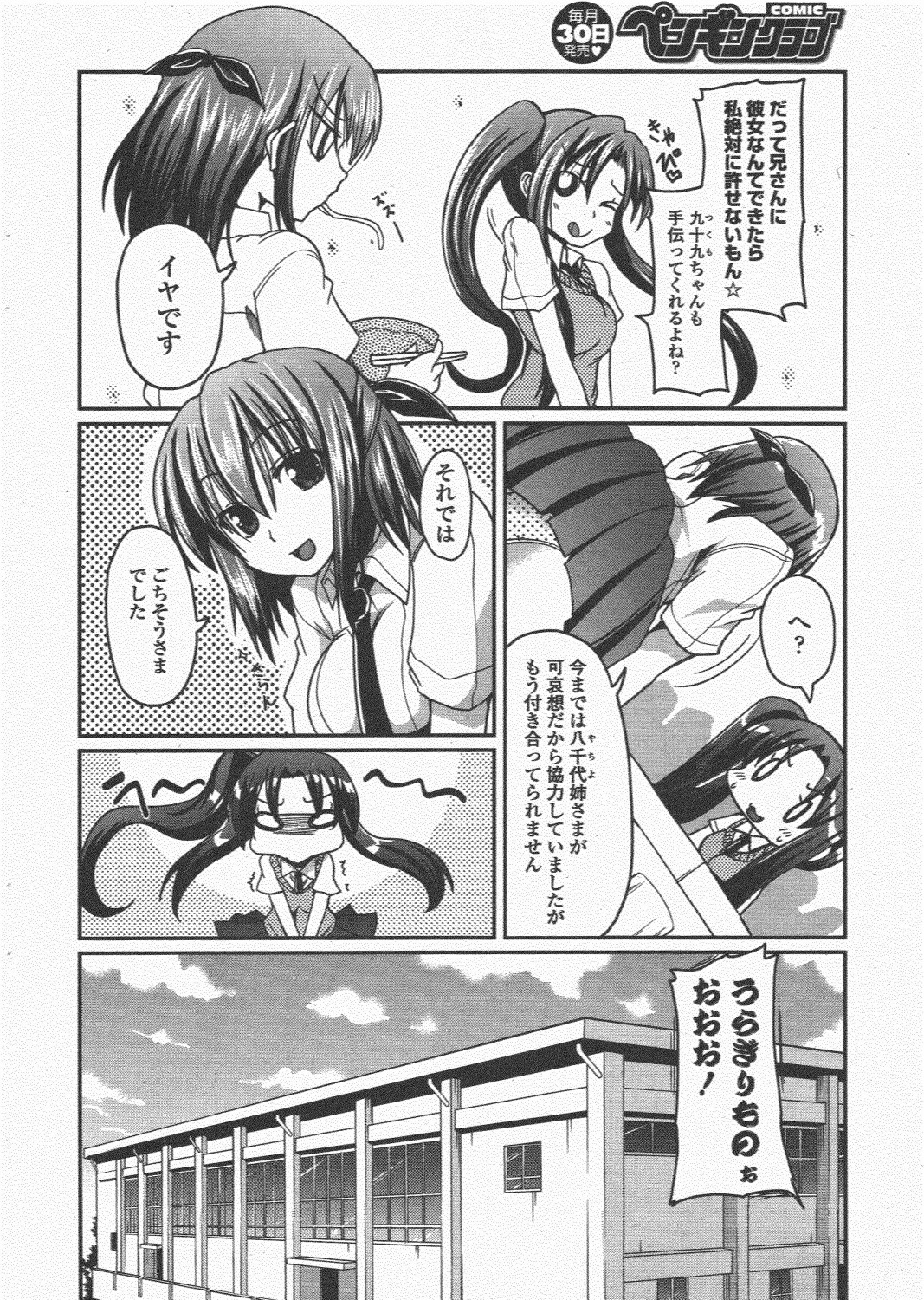 COMIC ペンギンクラブ 2011年5月号