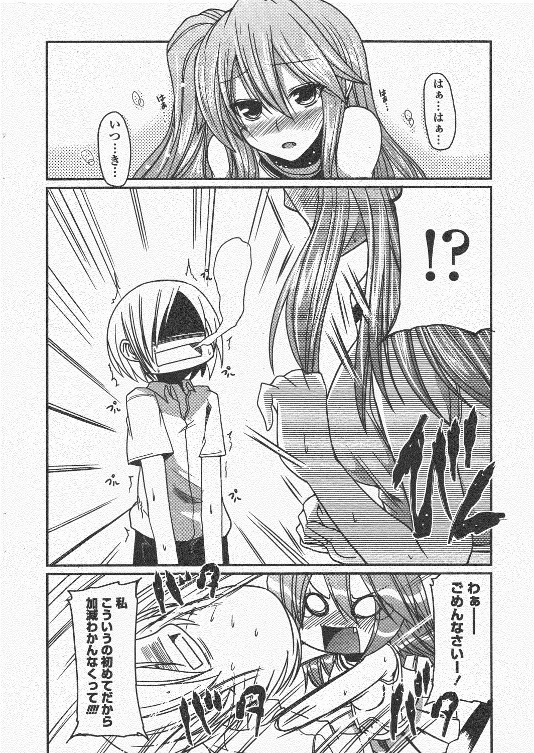 COMIC ペンギンクラブ 2011年5月号