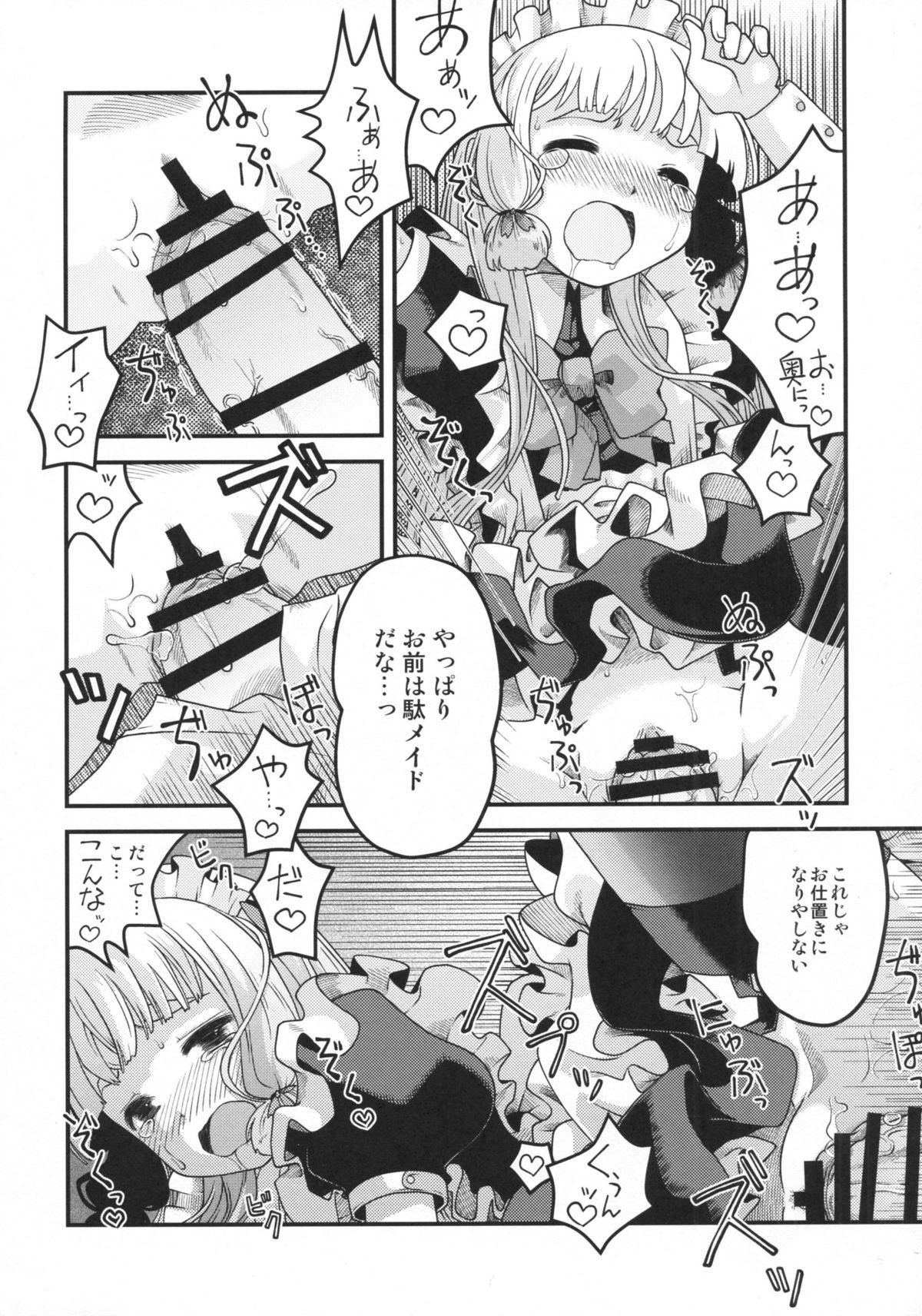 (C88) [うたひめ (和泉まさし)] メイドin叢雲 (艦隊これくしょん -艦これ-)