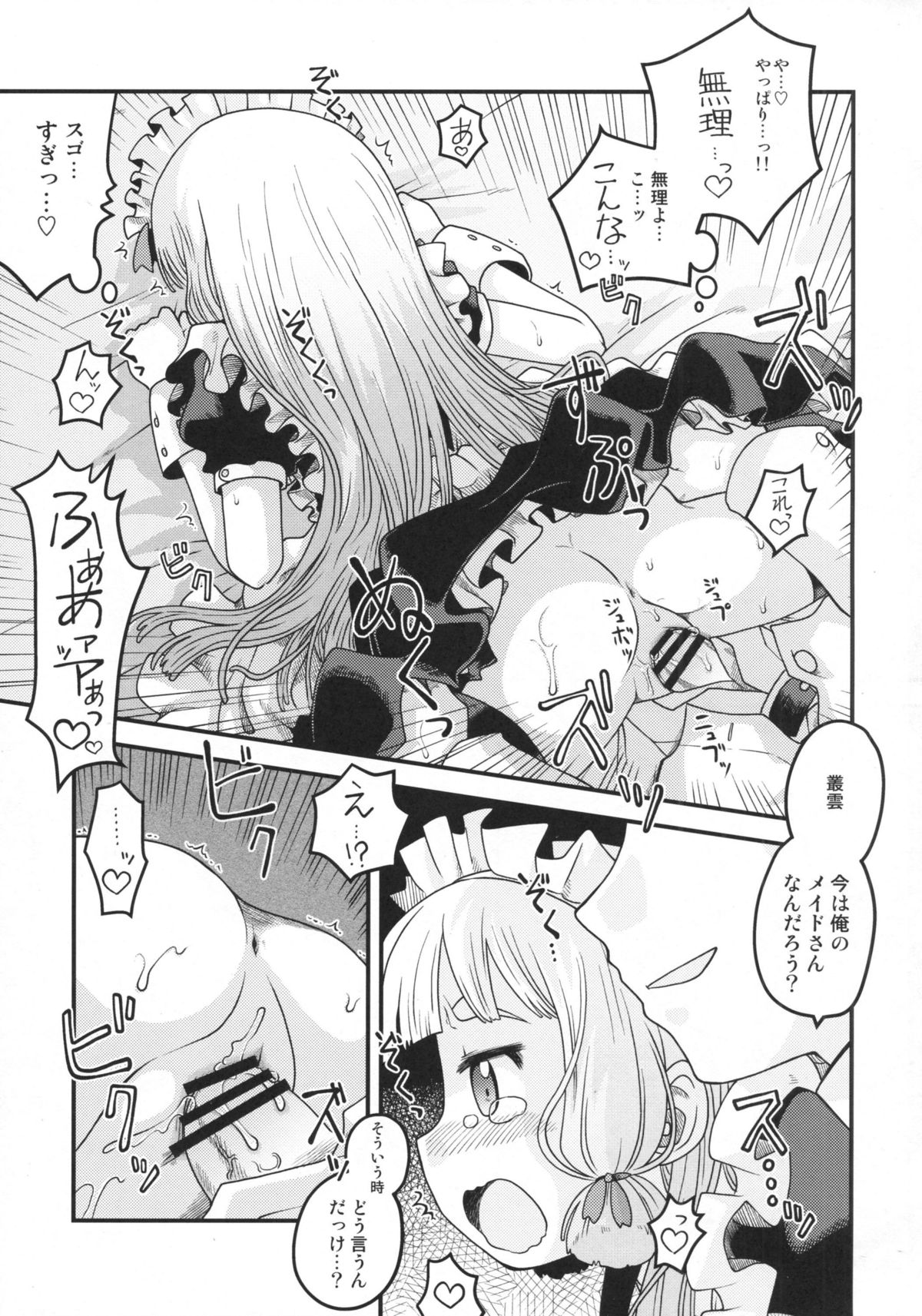 (C88) [うたひめ (和泉まさし)] メイドin叢雲 (艦隊これくしょん -艦これ-)