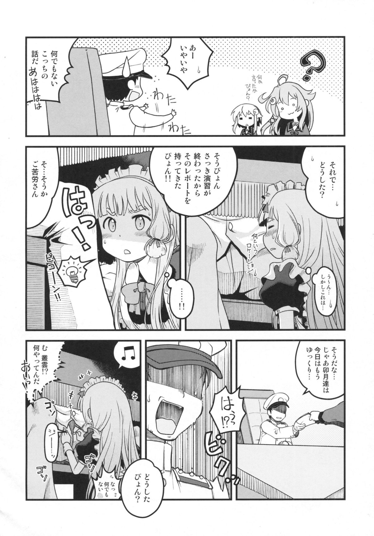 (C88) [うたひめ (和泉まさし)] メイドin叢雲 (艦隊これくしょん -艦これ-)