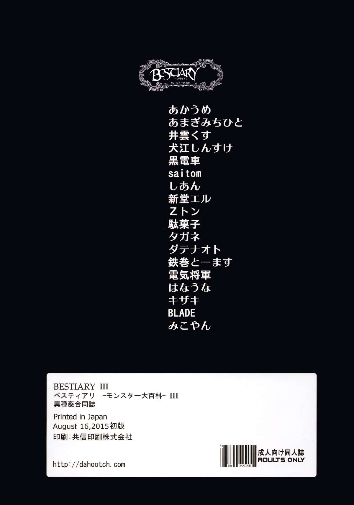 (C88) [DA HOOTCH (よろず)] Bestiary 3