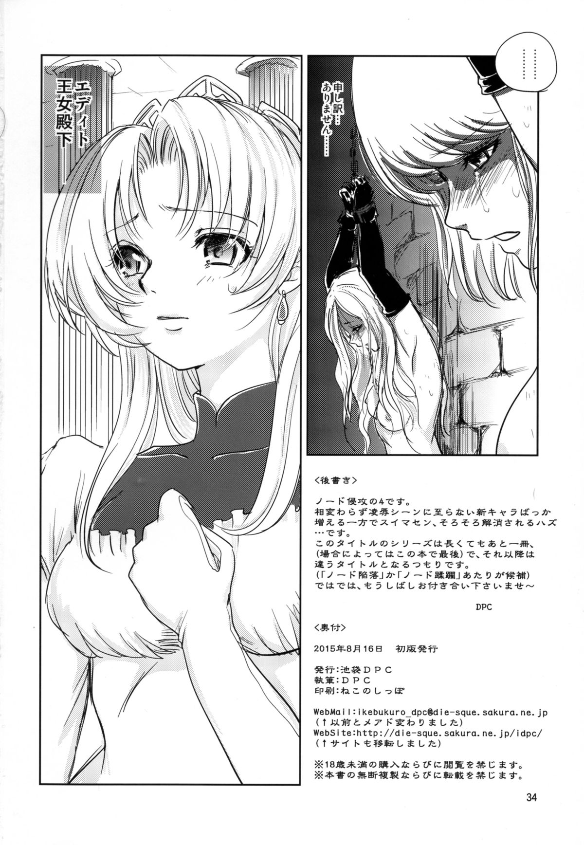 (C88) [池袋DPC (DPC)] GRASSEN'S WAR ANOTHER STORY Ex #04 ノード侵攻 IV
