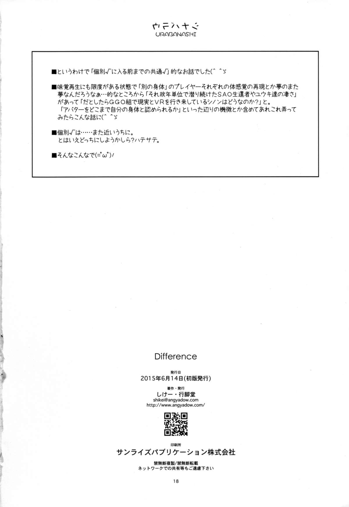 (サンクリ2015 Summer) [行脚堂 (しけー)] Difference (ソードアート・オンライン )