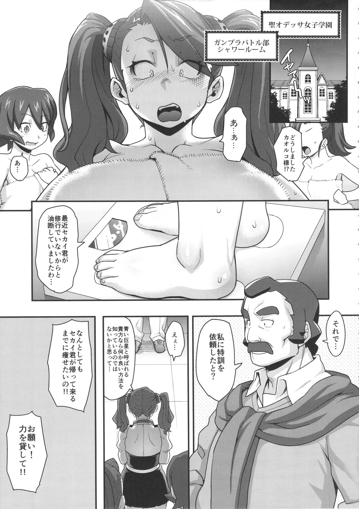 (C88) [ROJIURA JACK (Jun)] SHIRITSUBO (ガンダムビルドファイターズトライ)