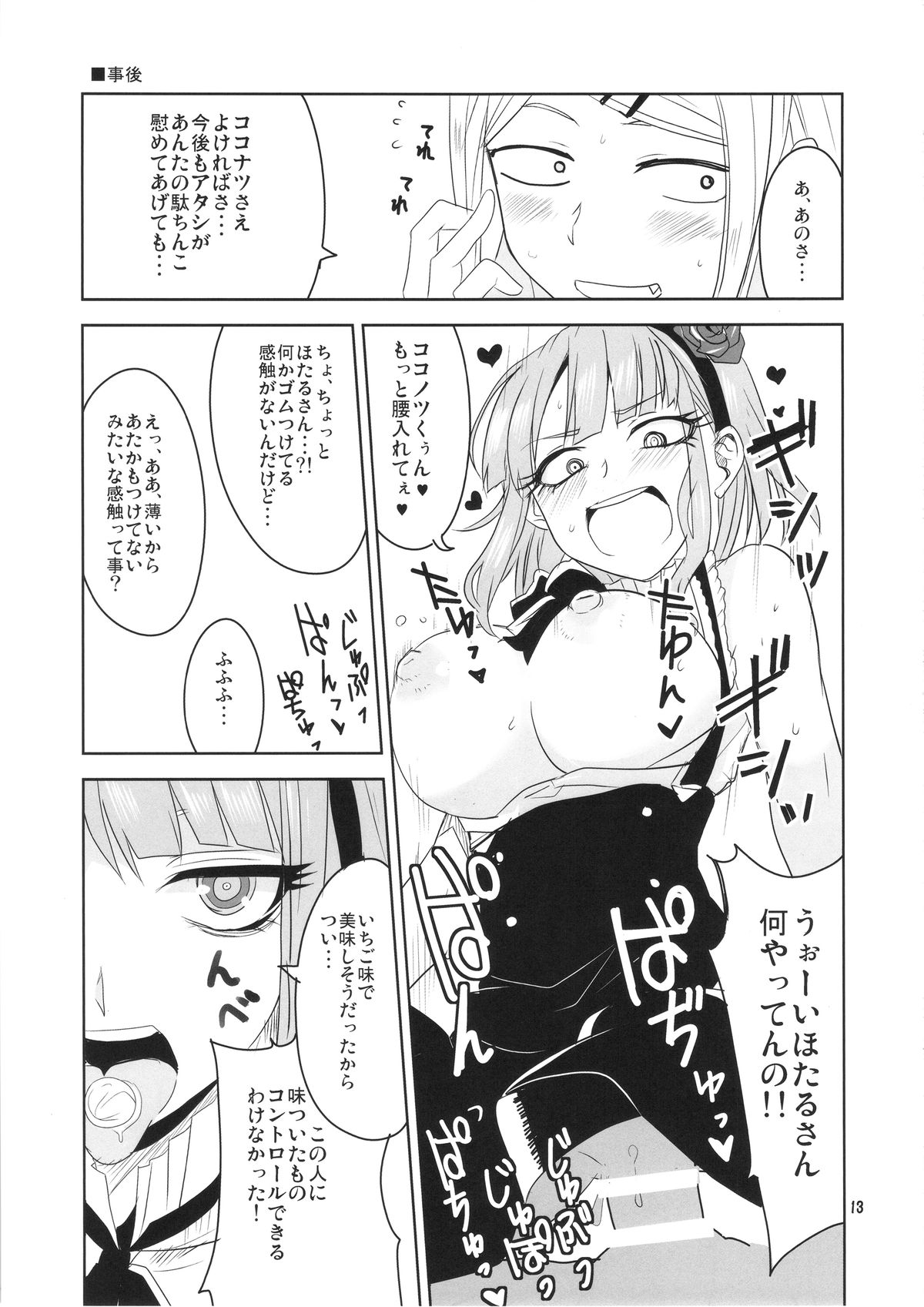(C88) [BlueMage (あおいまなぶ)] だがしちち3 (だがしかし)