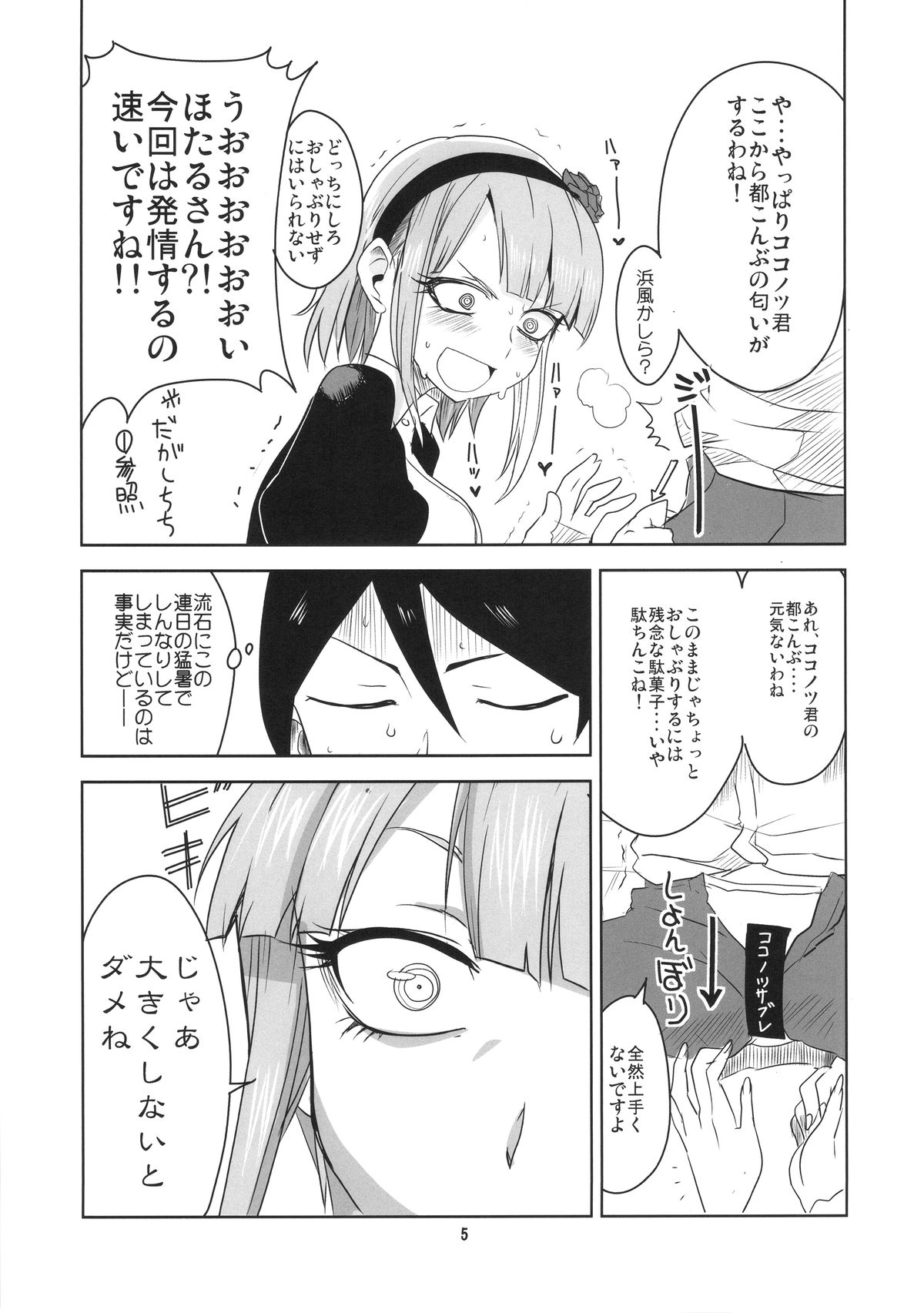 (C88) [BlueMage (あおいまなぶ)] だがしちち3 (だがしかし)