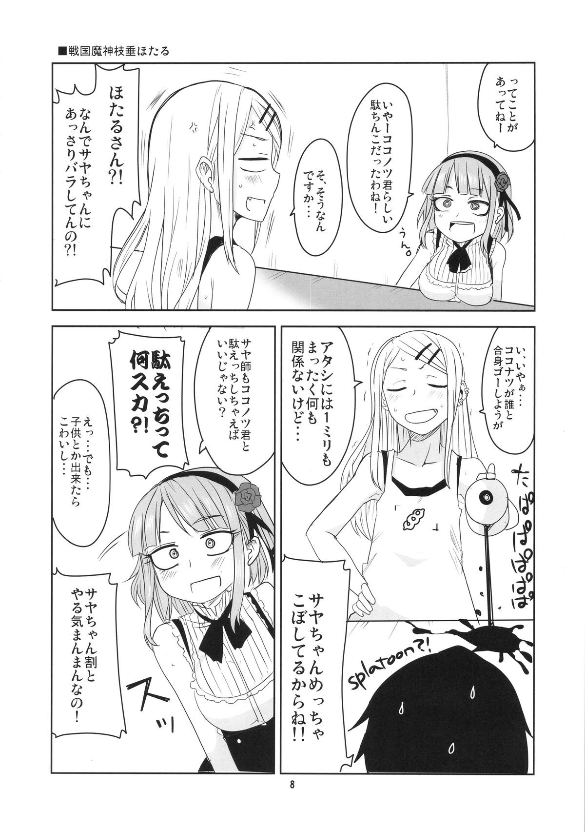 (C88) [BlueMage (あおいまなぶ)] だがしちち3 (だがしかし)