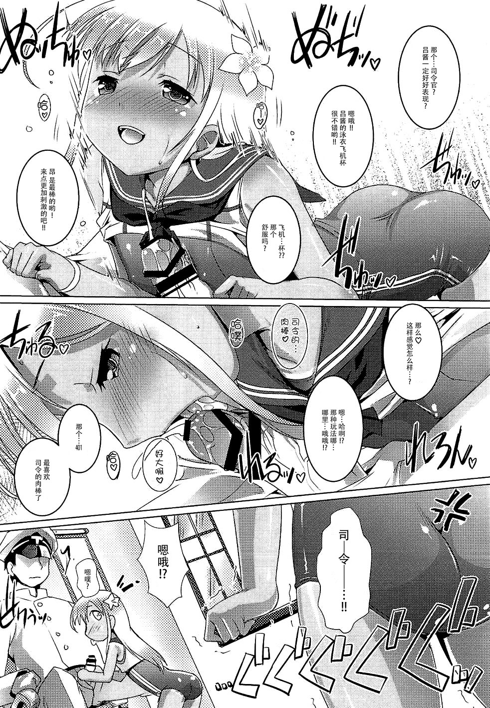 (C88) [スタジオらっきょう (鷹勢優、芦俊)] ですってッ (艦隊これくしょん -艦これ-) [中国翻訳]