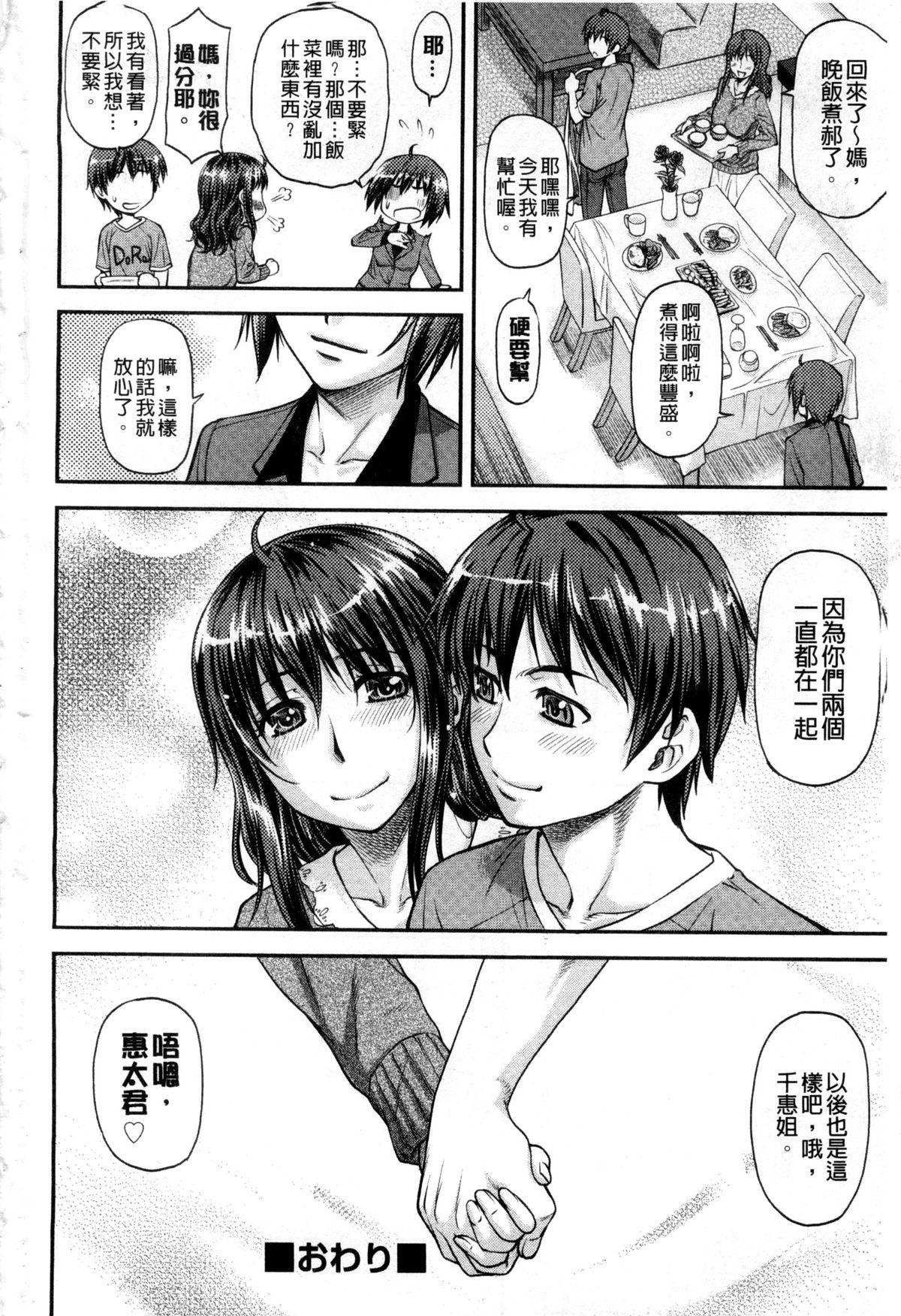 [流一本] 姦用少女 [中国翻訳]