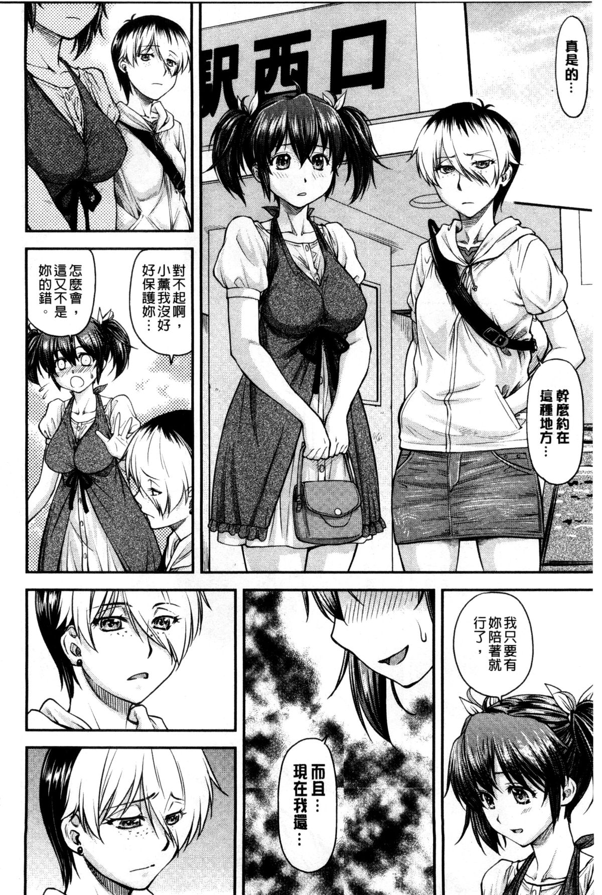 [流一本] 姦用少女 [中国翻訳]
