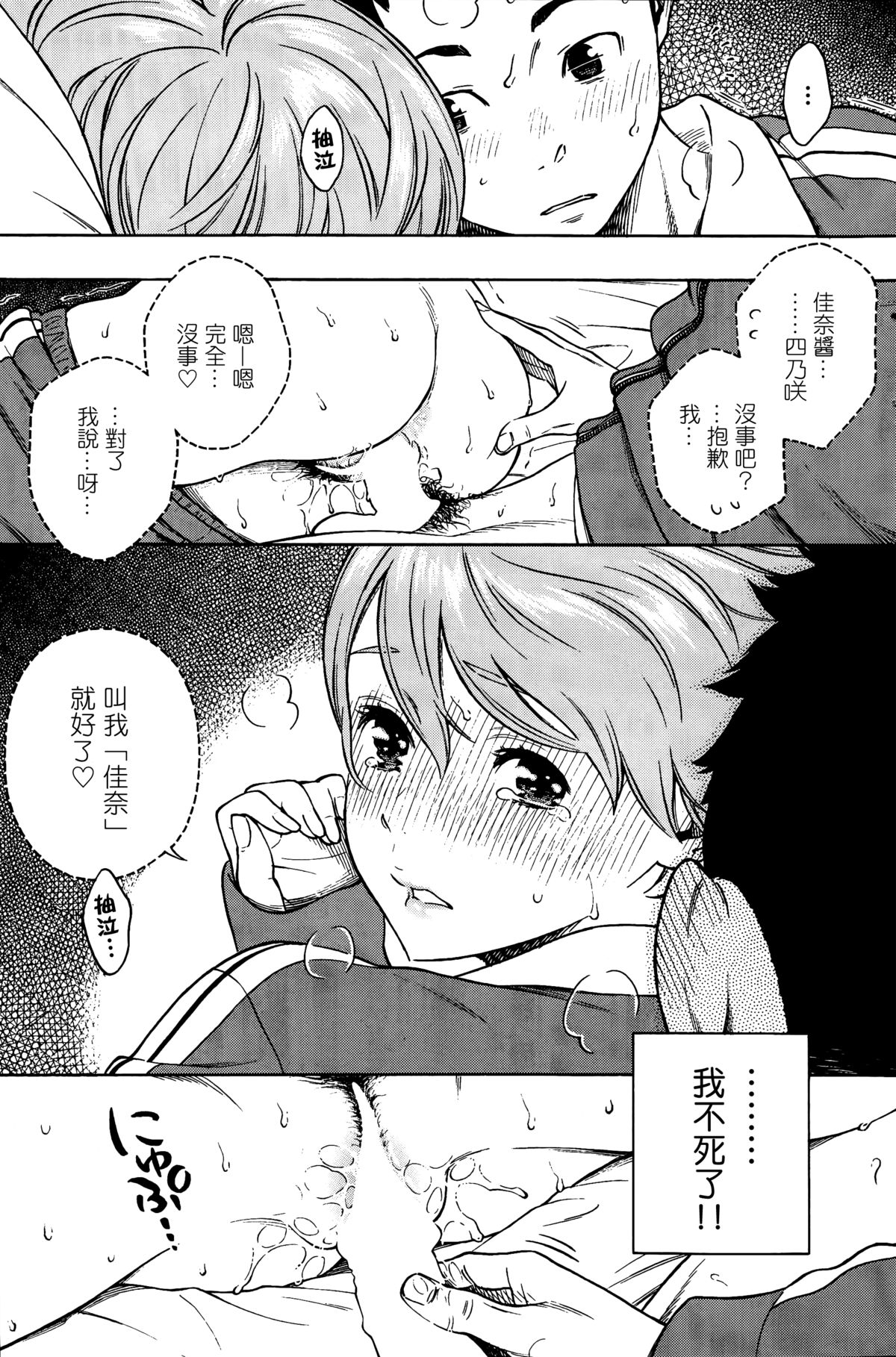 [きい] 布団の中の宇宙 (COMIC快楽天 2014年7月号) [中国翻訳]