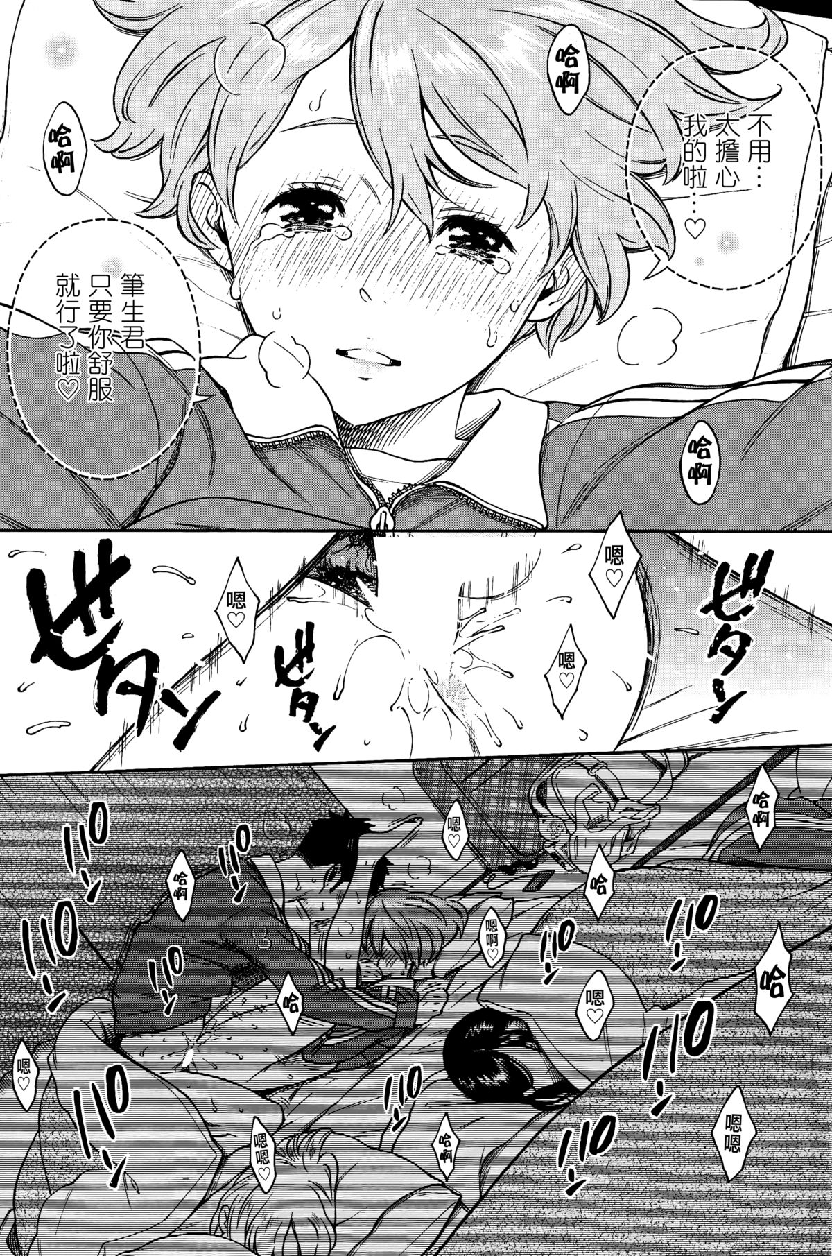 [きい] 布団の中の宇宙 (COMIC快楽天 2014年7月号) [中国翻訳]