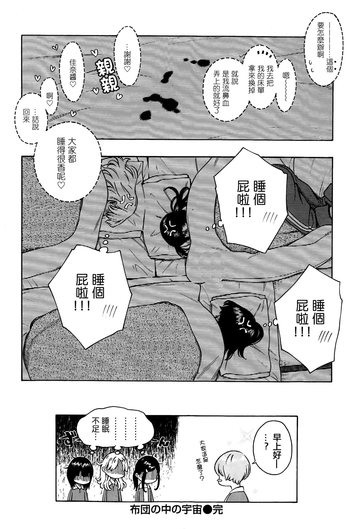 [きい] 布団の中の宇宙 (COMIC快楽天 2014年7月号) [中国翻訳]