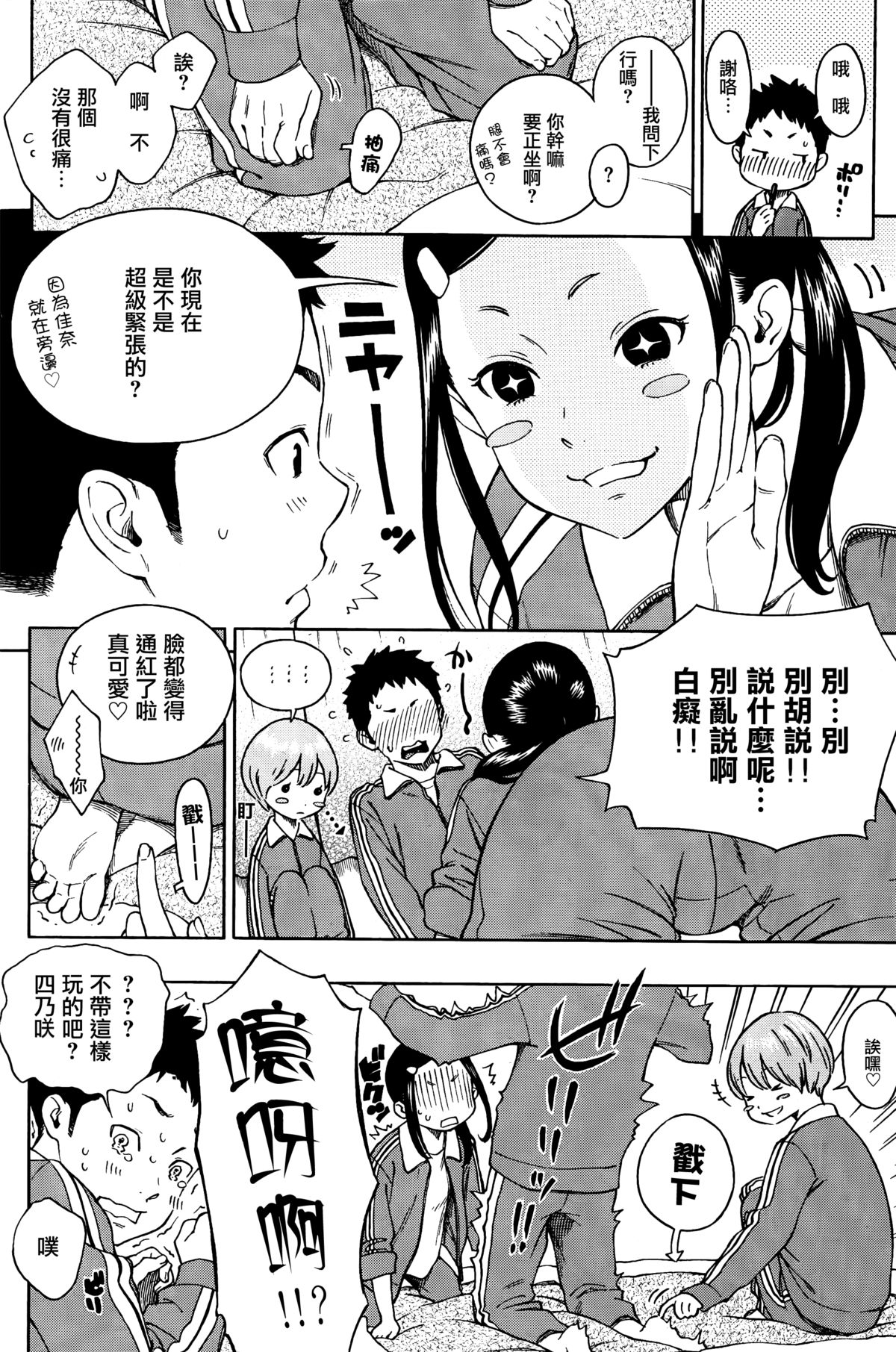 [きい] 布団の中の宇宙 (COMIC快楽天 2014年7月号) [中国翻訳]