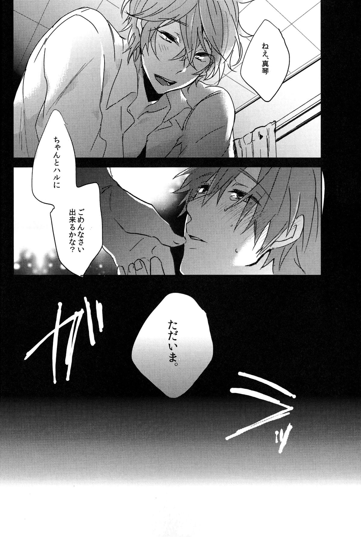 (恋愛自由形!entry6) [Below、PNO. (なぱ、saki)] kiss : m (Free!)