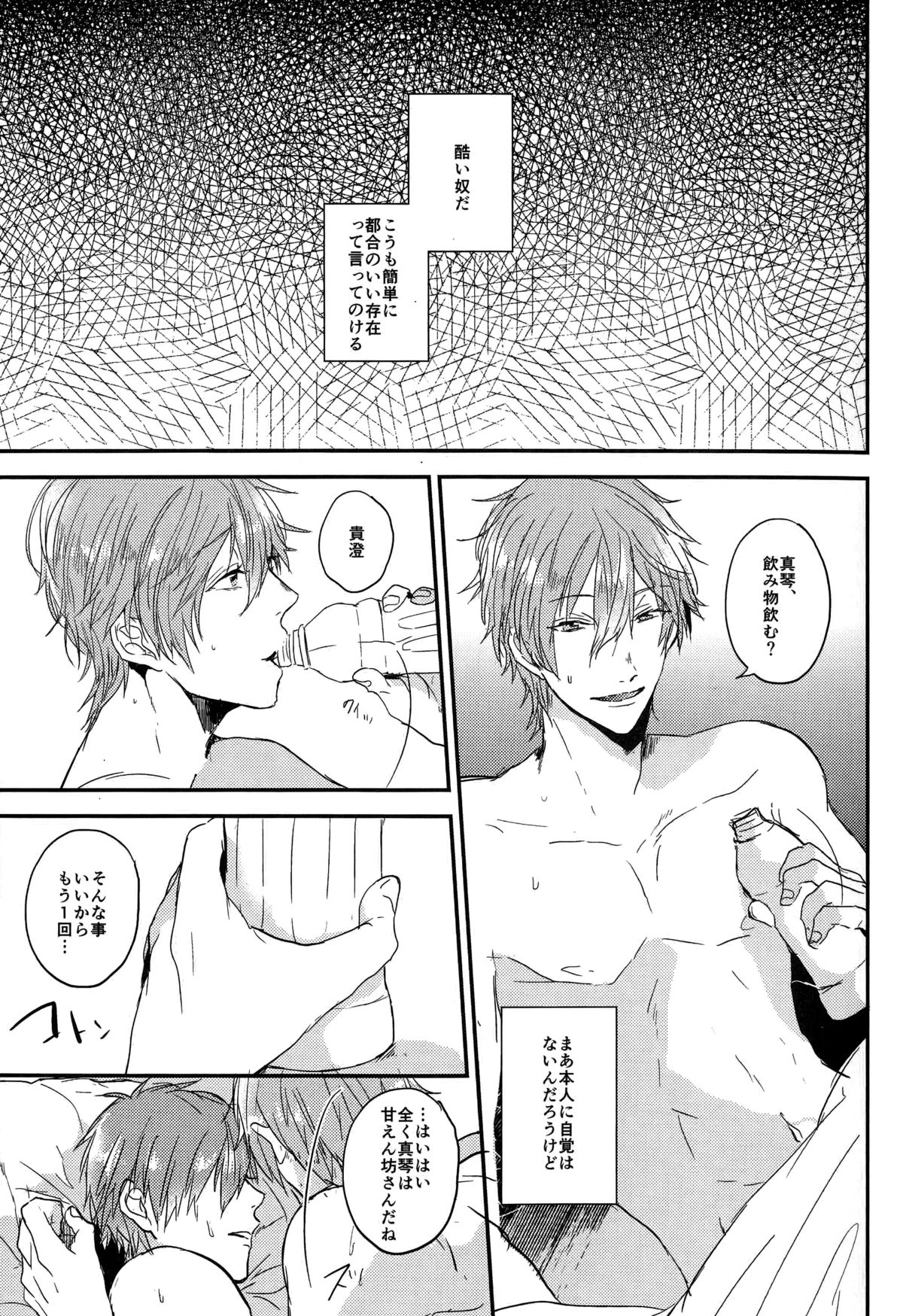 (恋愛自由形!entry6) [Below、PNO. (なぱ、saki)] kiss : m (Free!)
