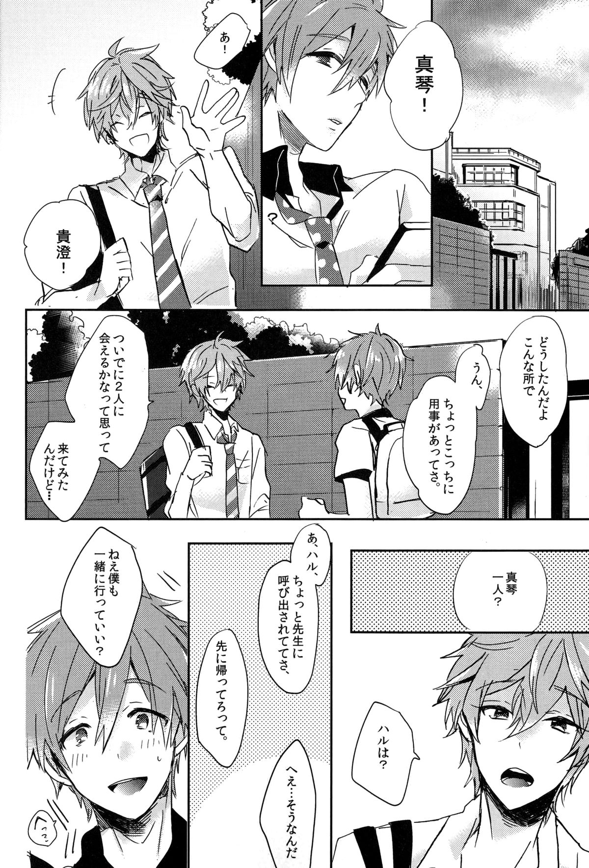 (恋愛自由形!entry6) [Below、PNO. (なぱ、saki)] kiss : m (Free!)